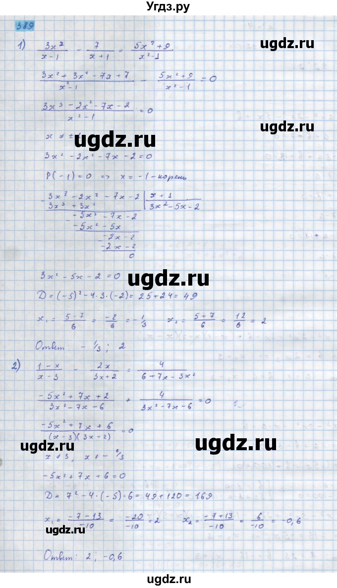 ГДЗ (Решебник) по алгебре 10 класс Колягин Ю.М. / упражнение-№ / 389
