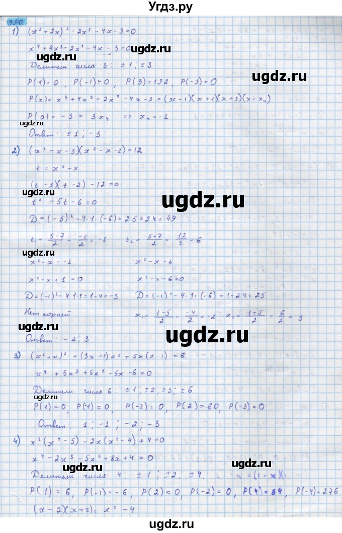 ГДЗ (Решебник) по алгебре 10 класс Колягин Ю.М. / упражнение-№ / 390