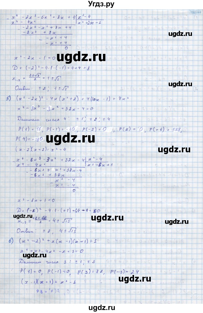 ГДЗ (Решебник) по алгебре 10 класс Колягин Ю.М. / упражнение-№ / 390(продолжение 2)