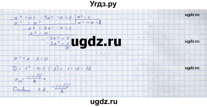 ГДЗ (Решебник) по алгебре 10 класс Колягин Ю.М. / упражнение-№ / 390(продолжение 3)