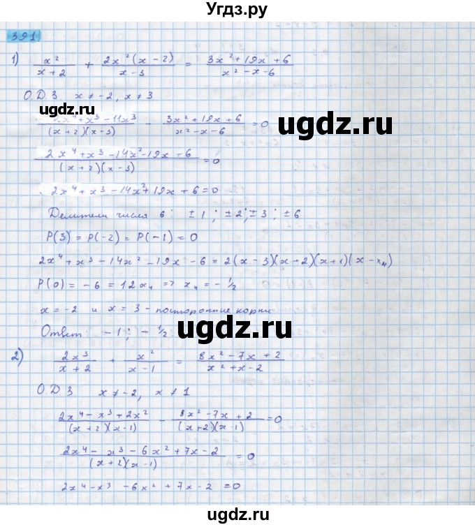 ГДЗ (Решебник) по алгебре 10 класс Колягин Ю.М. / упражнение-№ / 391