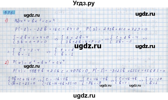 ГДЗ (Решебник) по алгебре 10 класс Колягин Ю.М. / упражнение-№ / 393