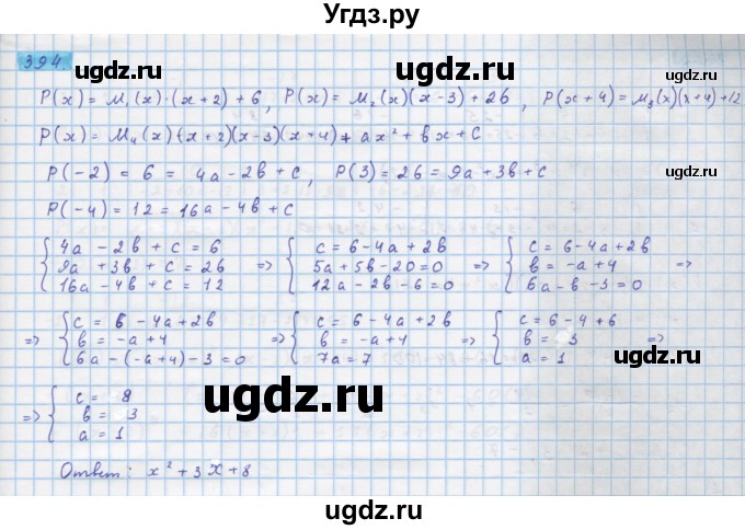 ГДЗ (Решебник) по алгебре 10 класс Колягин Ю.М. / упражнение-№ / 394
