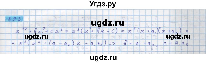 ГДЗ (Решебник) по алгебре 10 класс Колягин Ю.М. / упражнение-№ / 395