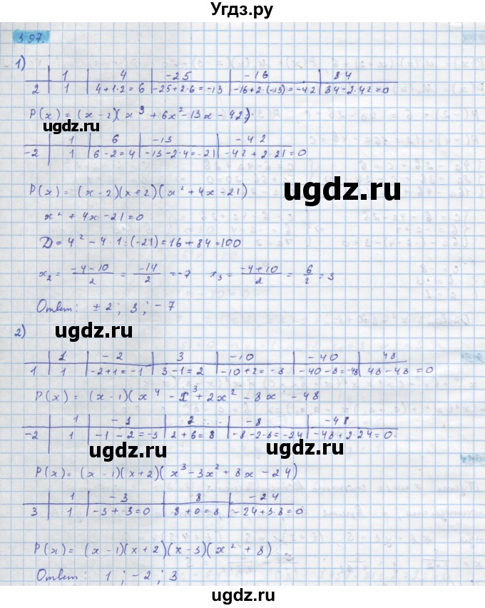 ГДЗ (Решебник) по алгебре 10 класс Колягин Ю.М. / упражнение-№ / 397