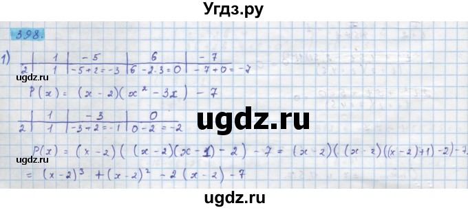 ГДЗ (Решебник) по алгебре 10 класс Колягин Ю.М. / упражнение-№ / 398