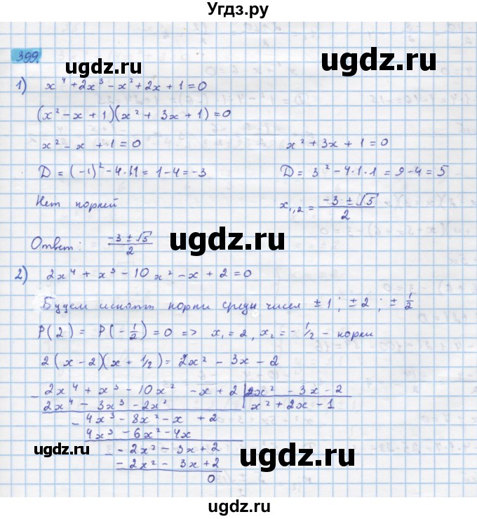 ГДЗ (Решебник) по алгебре 10 класс Колягин Ю.М. / упражнение-№ / 399