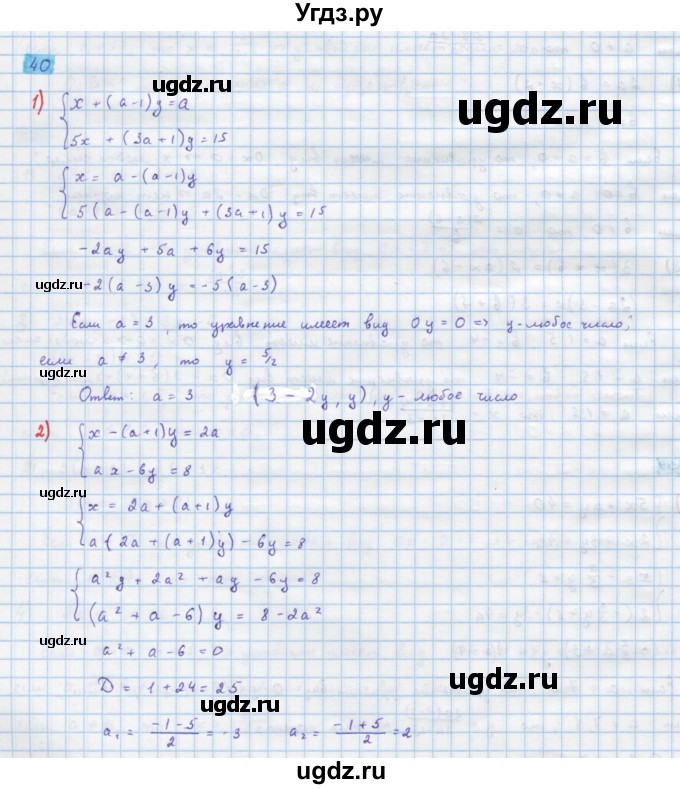 ГДЗ (Решебник) по алгебре 10 класс Колягин Ю.М. / упражнение-№ / 40