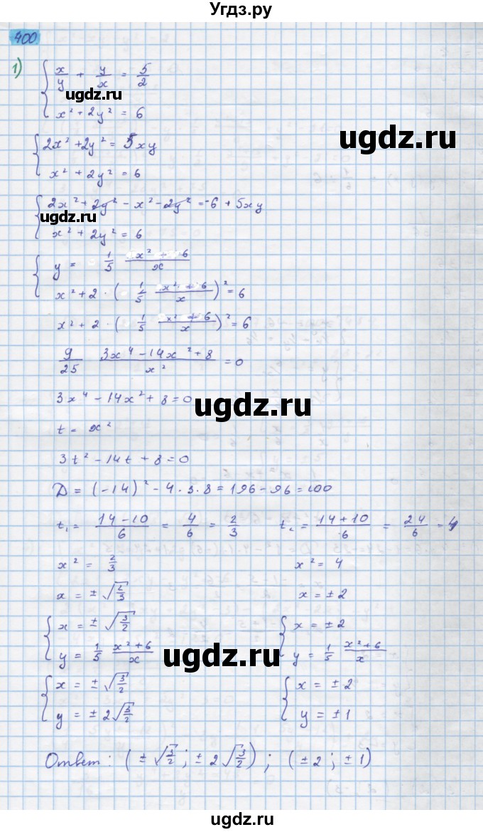 ГДЗ (Решебник) по алгебре 10 класс Колягин Ю.М. / упражнение-№ / 400