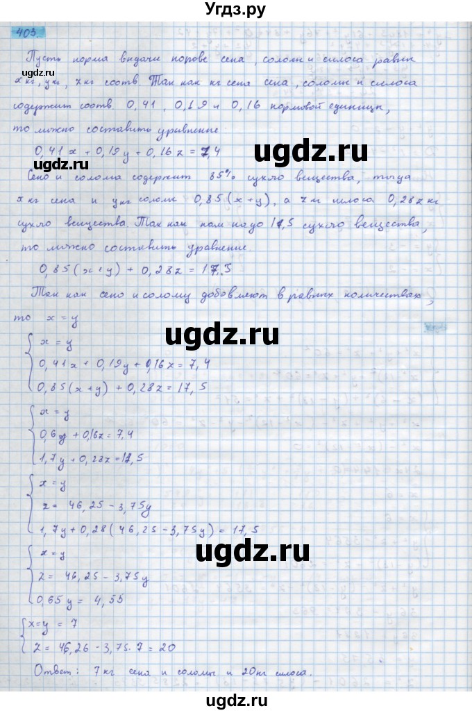 ГДЗ (Решебник) по алгебре 10 класс Колягин Ю.М. / упражнение-№ / 403
