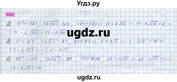 ГДЗ (Решебник) по алгебре 10 класс Колягин Ю.М. / упражнение-№ / 407