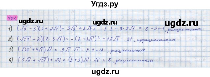 ГДЗ (Решебник) по алгебре 10 класс Колягин Ю.М. / упражнение-№ / 408