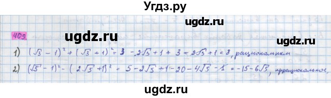 ГДЗ (Решебник) по алгебре 10 класс Колягин Ю.М. / упражнение-№ / 409