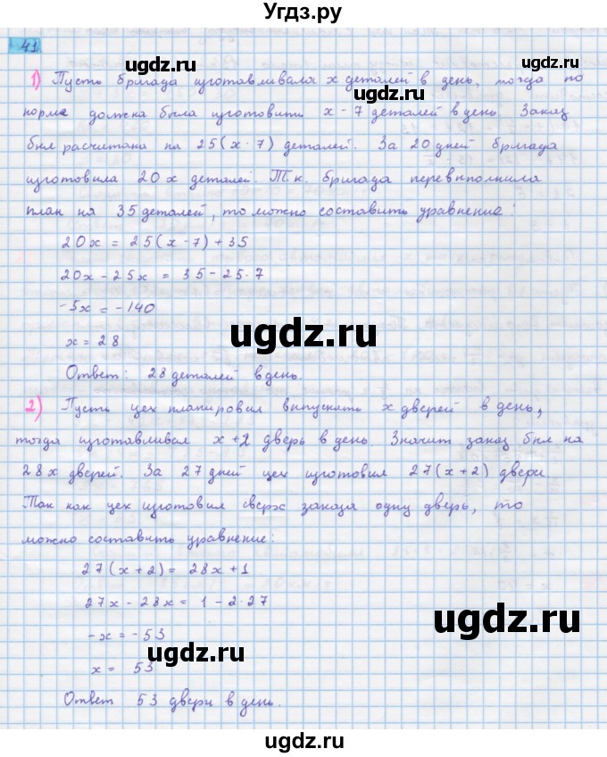 ГДЗ (Решебник) по алгебре 10 класс Колягин Ю.М. / упражнение-№ / 41