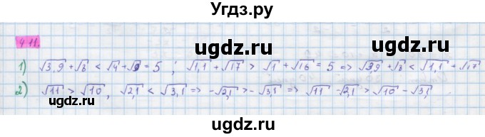 ГДЗ (Решебник) по алгебре 10 класс Колягин Ю.М. / упражнение-№ / 411