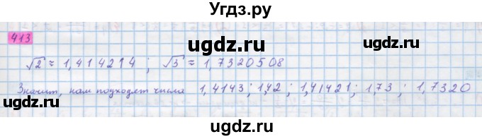 ГДЗ (Решебник) по алгебре 10 класс Колягин Ю.М. / упражнение-№ / 413