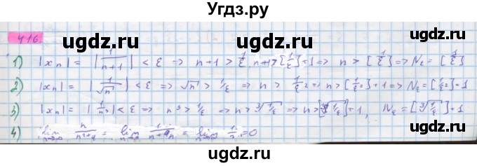 ГДЗ (Решебник) по алгебре 10 класс Колягин Ю.М. / упражнение-№ / 416