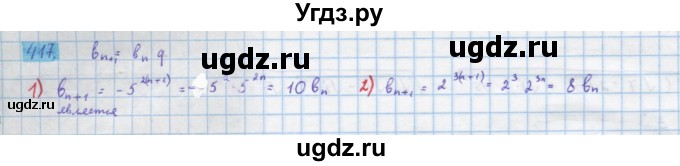 ГДЗ (Решебник) по алгебре 10 класс Колягин Ю.М. / упражнение-№ / 417