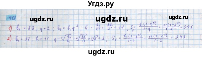 ГДЗ (Решебник) по алгебре 10 класс Колягин Ю.М. / упражнение-№ / 418