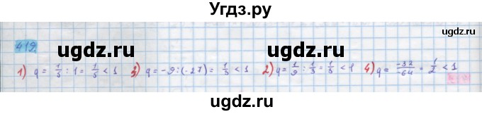 ГДЗ (Решебник) по алгебре 10 класс Колягин Ю.М. / упражнение-№ / 419