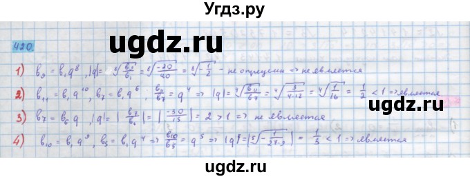 ГДЗ (Решебник) по алгебре 10 класс Колягин Ю.М. / упражнение-№ / 420