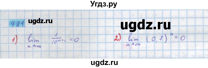 ГДЗ (Решебник) по алгебре 10 класс Колягин Ю.М. / упражнение-№ / 421