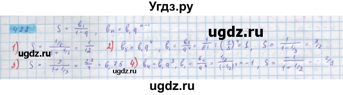 ГДЗ (Решебник) по алгебре 10 класс Колягин Ю.М. / упражнение-№ / 422
