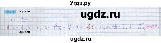 ГДЗ (Решебник) по алгебре 10 класс Колягин Ю.М. / упражнение-№ / 423