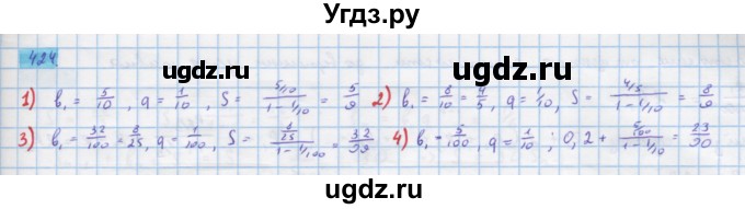 ГДЗ (Решебник) по алгебре 10 класс Колягин Ю.М. / упражнение-№ / 424