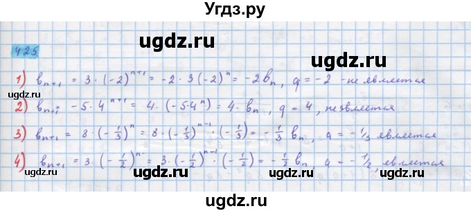 ГДЗ (Решебник) по алгебре 10 класс Колягин Ю.М. / упражнение-№ / 425
