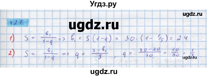 ГДЗ (Решебник) по алгебре 10 класс Колягин Ю.М. / упражнение-№ / 427