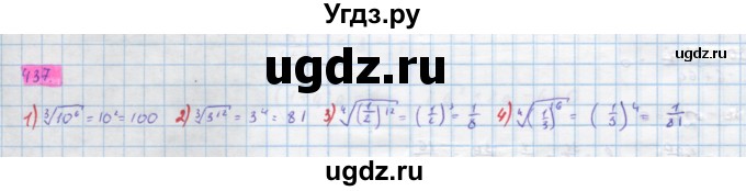 ГДЗ (Решебник) по алгебре 10 класс Колягин Ю.М. / упражнение-№ / 437