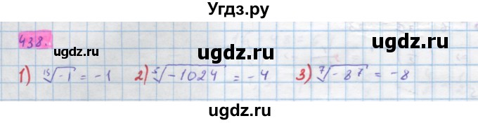 ГДЗ (Решебник) по алгебре 10 класс Колягин Ю.М. / упражнение-№ / 438