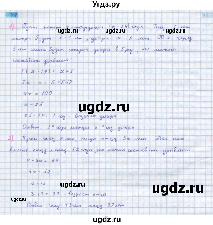 ГДЗ (Решебник) по алгебре 10 класс Колягин Ю.М. / упражнение-№ / 44