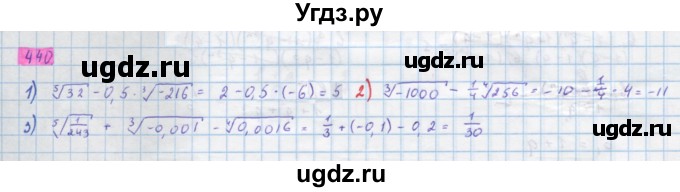 ГДЗ (Решебник) по алгебре 10 класс Колягин Ю.М. / упражнение-№ / 440