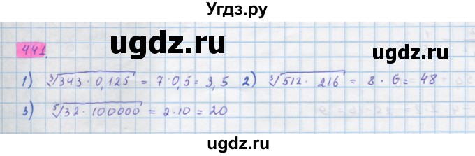 ГДЗ (Решебник) по алгебре 10 класс Колягин Ю.М. / упражнение-№ / 441