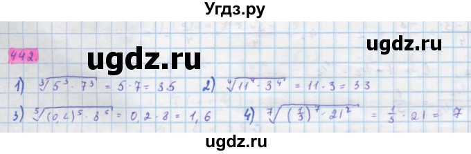 ГДЗ (Решебник) по алгебре 10 класс Колягин Ю.М. / упражнение-№ / 442