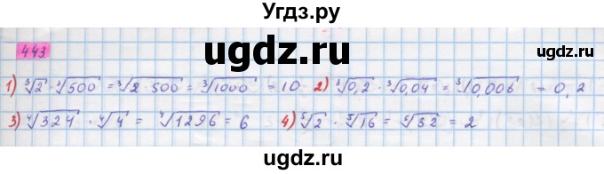 ГДЗ (Решебник) по алгебре 10 класс Колягин Ю.М. / упражнение-№ / 443