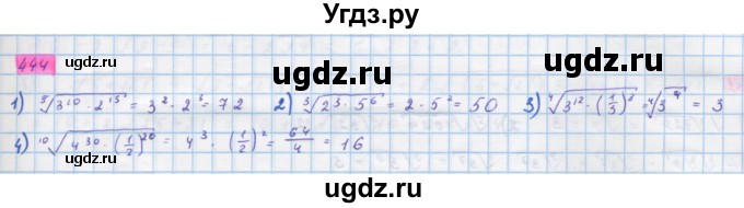 ГДЗ (Решебник) по алгебре 10 класс Колягин Ю.М. / упражнение-№ / 444