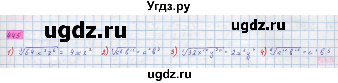 ГДЗ (Решебник) по алгебре 10 класс Колягин Ю.М. / упражнение-№ / 445