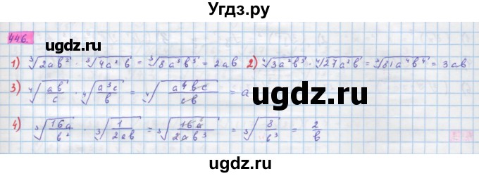ГДЗ (Решебник) по алгебре 10 класс Колягин Ю.М. / упражнение-№ / 446