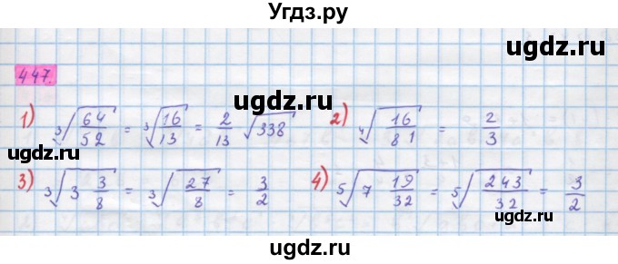 ГДЗ (Решебник) по алгебре 10 класс Колягин Ю.М. / упражнение-№ / 447
