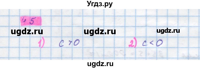 ГДЗ (Решебник) по алгебре 10 класс Колягин Ю.М. / упражнение-№ / 45