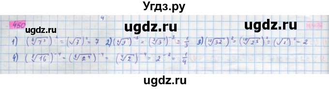 ГДЗ (Решебник) по алгебре 10 класс Колягин Ю.М. / упражнение-№ / 450