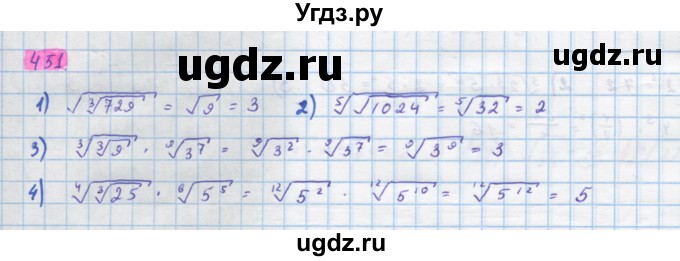 ГДЗ (Решебник) по алгебре 10 класс Колягин Ю.М. / упражнение-№ / 451