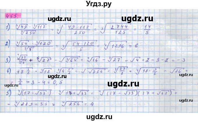 ГДЗ (Решебник) по алгебре 10 класс Колягин Ю.М. / упражнение-№ / 455