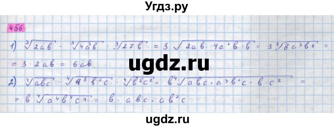 ГДЗ (Решебник) по алгебре 10 класс Колягин Ю.М. / упражнение-№ / 456