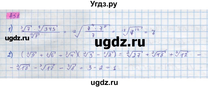 ГДЗ (Решебник) по алгебре 10 класс Колягин Ю.М. / упражнение-№ / 458