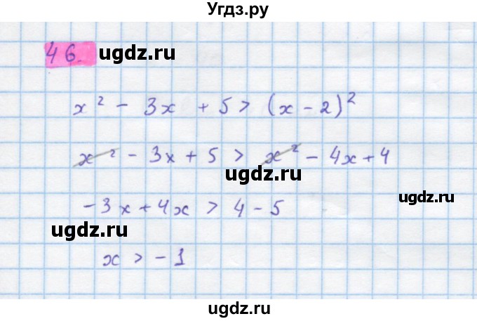 ГДЗ (Решебник) по алгебре 10 класс Колягин Ю.М. / упражнение-№ / 46