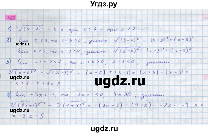 ГДЗ (Решебник) по алгебре 10 класс Колягин Ю.М. / упражнение-№ / 460